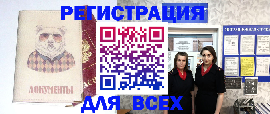 регистрация в Саранске