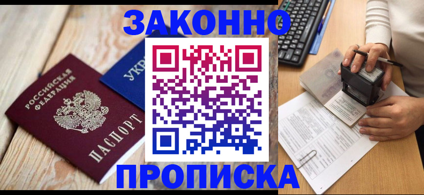 прописка гарантия в Саранске