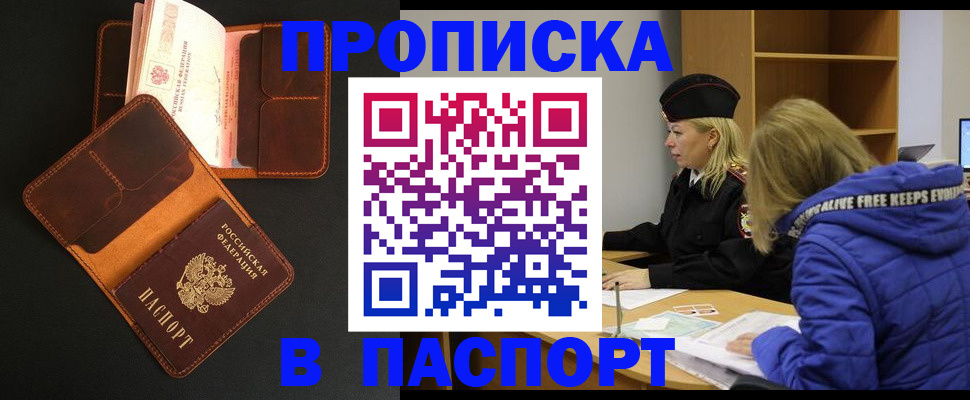 временная регистрация законно в Саранске